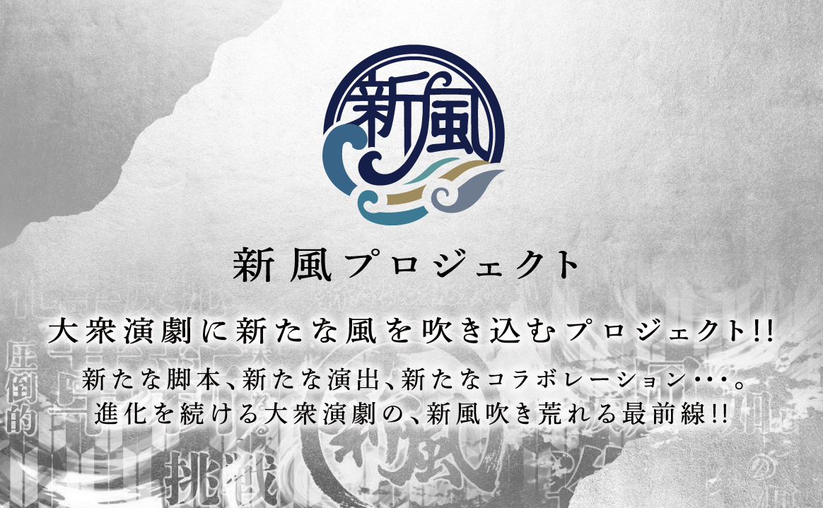 新風プロジェクト　https://shinpu-project26.com