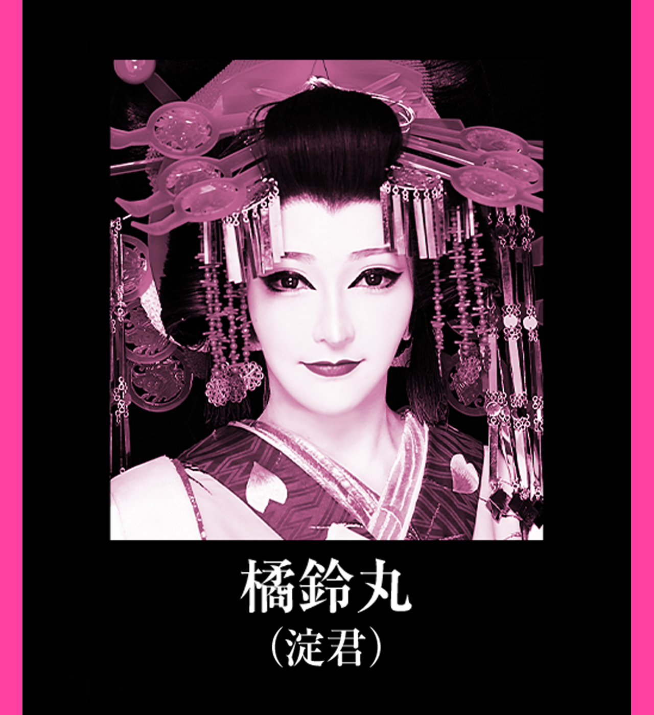 新風プロジェクト「桜、燦々」2024年6月公演　橘 鈴丸（橘小竜丸劇団鈴組 座長） 