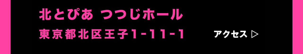 桜、燦々　東京　会場　北とぴあ　新風プロジェクト　